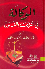 Agency In Sharia And Law