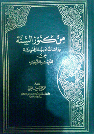 Treasures Of The Sunnah - Literary And Linguistic Studies From The Noble Hadith