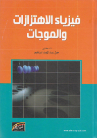 Physics Of Vibrations And Waves