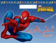 Spider-man - The Sweetest Coloring Book With Stickers