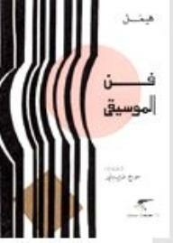 Music Art