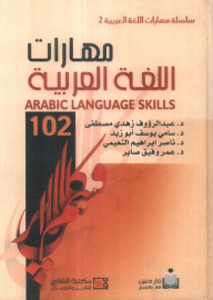 Arabic Language Skills 102 = Arabic Language : Skills