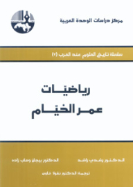 Mathematics Of Omar Khayyam (the History Of Science Among The Arabs Series)