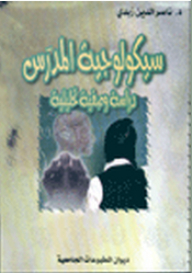 Teacher Psychology - An Analytical Descriptive Study