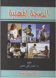 Occupational Health