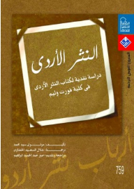 Urdu Prose: A Critical Study Of The Urdu Prose Writers At Fort William College