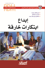 إبداع ابتكارات خارقة
