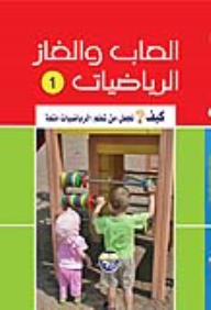 Math Games And Puzzles - How To Make Learning Mathematics Fun - Part One