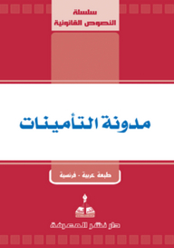 مدونة التأمينات