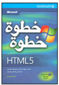 Microsoft Html5 Step By Step