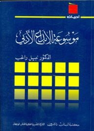 Literary Series: Encyclopedia Of Literary Creativity
