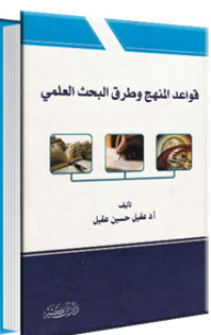 Curriculum And Research Methods