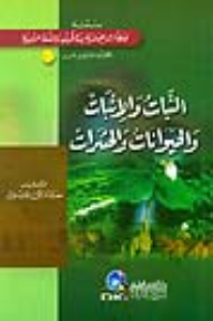 النبات والإنبات والحيوانات والحشرات [جزء 7-8 من سلسلة إعجاز القرآن]