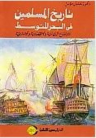 The History Of Muslims In The Mediterranean: Political - Economic And Social Conditions