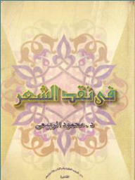 In Poetry Criticism
