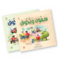 Tales Of Samoun And Nahof Volume 1 2