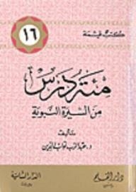 A Hundred Lessons From The Biography Of The Prophet