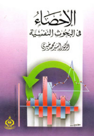 Statistics In Psychological Research