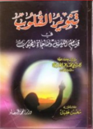 Enlightening The Hearts In The Night Prayer And The Soliloquy Of The Beloved