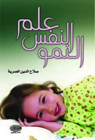 Developmental Psychology