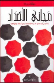 Free Opposites - An Alphabetical Dictionary Of Opposites With Examples And Evidence