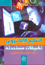E-learning - New Applications