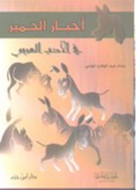 Donkey News In Arabic Literature