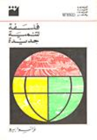 Philosophy Of New Development