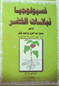 Vegetable Plant Physiology