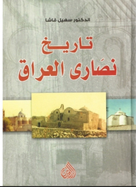 History Of The Christians Of Iraq