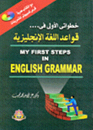 My First Steps In... English Grammar