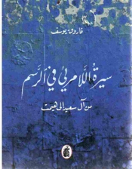 The Biography Of The Invisible In Painting From Al Said To Hemet
