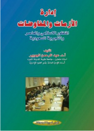 Crisis Management And Negotiations - Islamic And Contemporary Perspectives And The Saudi Experience