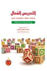 Effective Teaching (planning - Skills - Strategies - Evaluation)