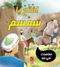 Open Sesame (the Adventures Of Ali Baba)