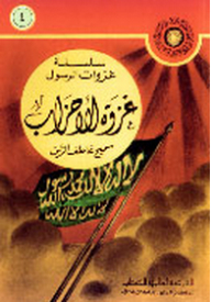 Battle Of The Parties; The Prophet's Conquests Series