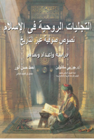 Spiritual Manifestations In Islam: Sufi Texts Throughout History