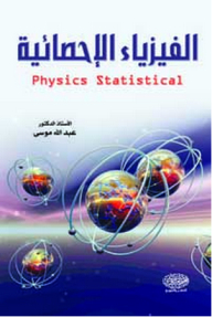 Statistical Physics