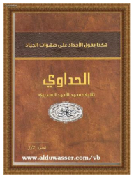 Al-heddawi: This Is What The Grandparents Say On Horseback - Part One