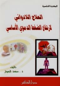 Non-pharmacological Treatment Of Essential Hypertension