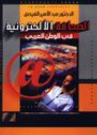 Electronic Press In The Arab World