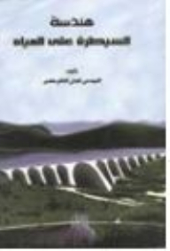 Water Control Engineering