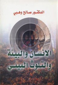 Human - Environment And Environmental Pollution