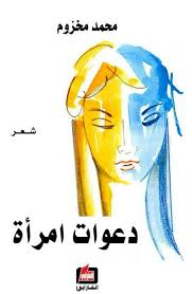 دعوات امرأة شعر