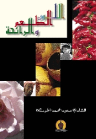Color - Taste And Smell