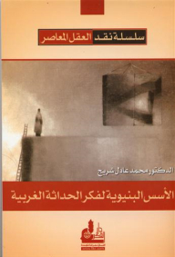 The Structural Foundations Of Western Modernity Thought