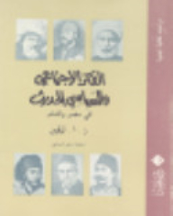 Modern Political And Social Thought In Egypt And The Levant