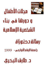 Children's Magazines And Their Role In Building The Islamic Personality - Ph.d