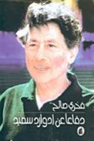 In Defense Of Edward Said