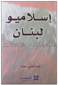 Lebanon's Islamists: Unity And Difference On The Land Of The Impossible